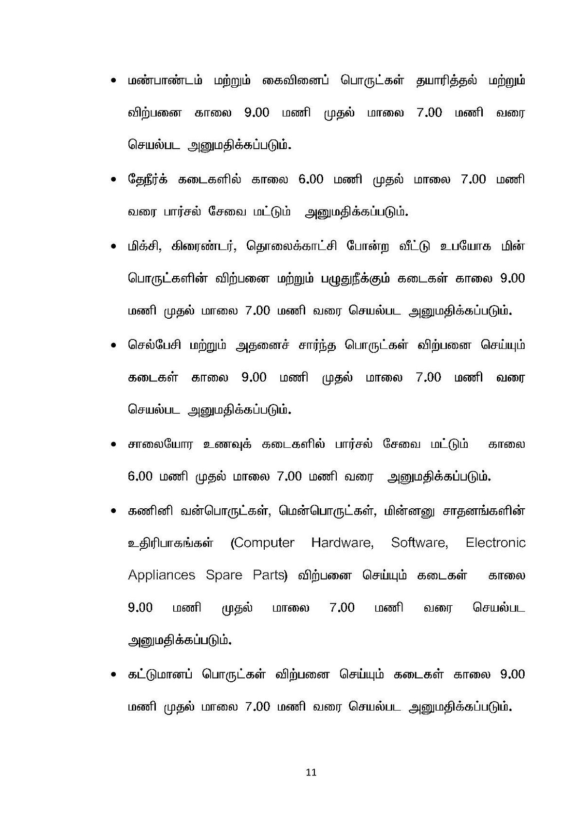 பேருந்து சேவைக்கு அனுமதி: ஊரடங்கை நீட்டித்து கூடுதல் தளர்வுகளை அறிவித்தார் முதலமைச்சர் மு.க.ஸ்டாலின்!