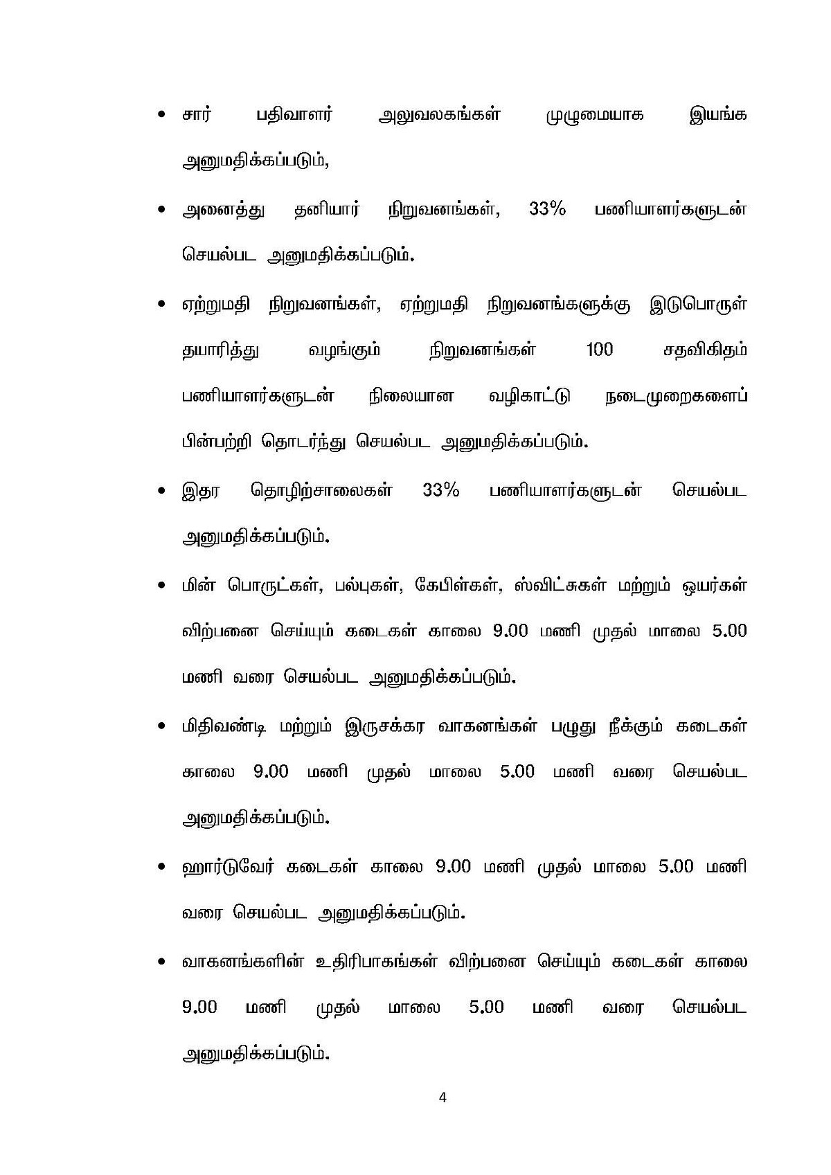 பேருந்து சேவைக்கு அனுமதி: ஊரடங்கை நீட்டித்து கூடுதல் தளர்வுகளை அறிவித்தார் முதலமைச்சர் மு.க.ஸ்டாலின்!