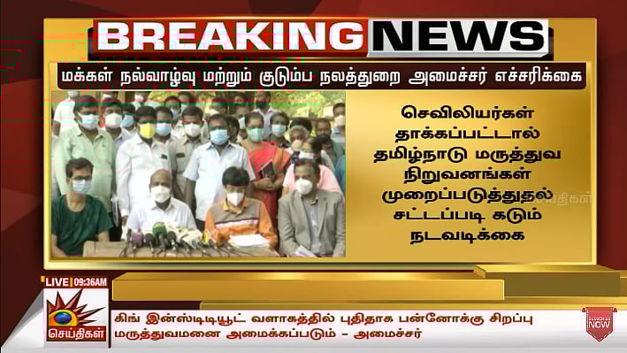 மருத்துவர்கள், செவிலியர்கள் தாக்கப்பட்டால் கடும் நடவடிக்கை பாயும் : அமைச்சர் மா.சுப்பிரமணியன் எச்சரிக்கை!