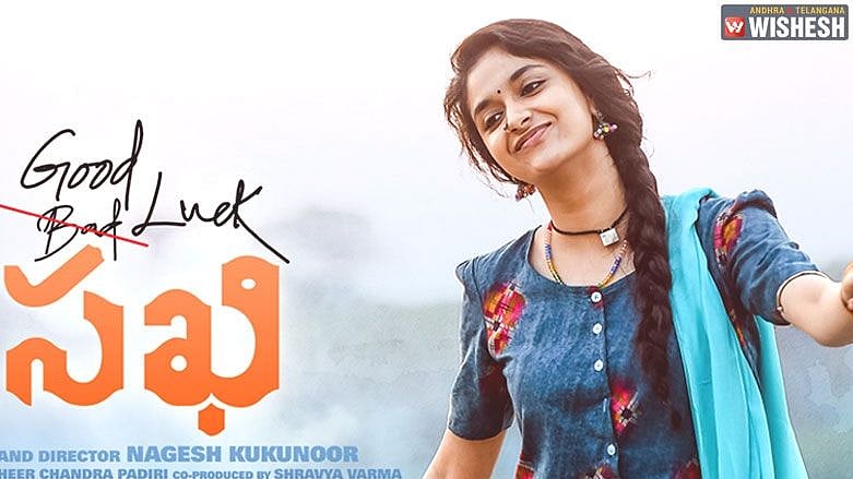கீர்த்தி சுரேஷின் 'குட்லக் சகி' ஓடிடி-யில் ரிலீஸ் ஆகிறதா? : படக்குழு விளக்கம்!