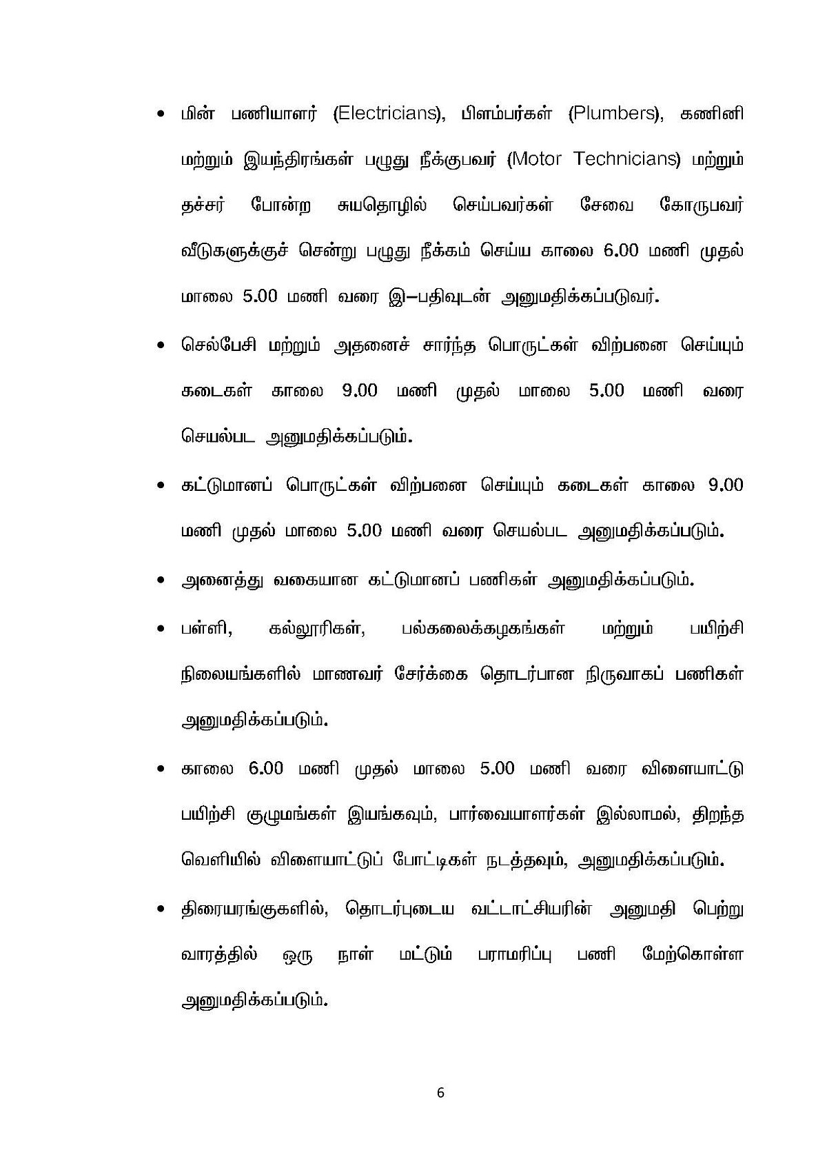 பேருந்து சேவைக்கு அனுமதி: ஊரடங்கை நீட்டித்து கூடுதல் தளர்வுகளை அறிவித்தார் முதலமைச்சர் மு.க.ஸ்டாலின்!