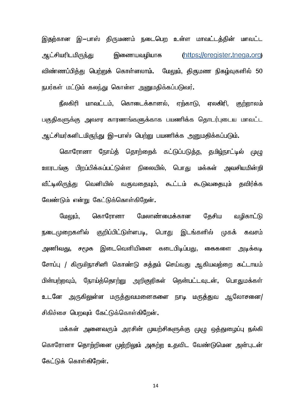 பேருந்து சேவைக்கு அனுமதி: ஊரடங்கை நீட்டித்து கூடுதல் தளர்வுகளை அறிவித்தார் முதலமைச்சர் மு.க.ஸ்டாலின்!