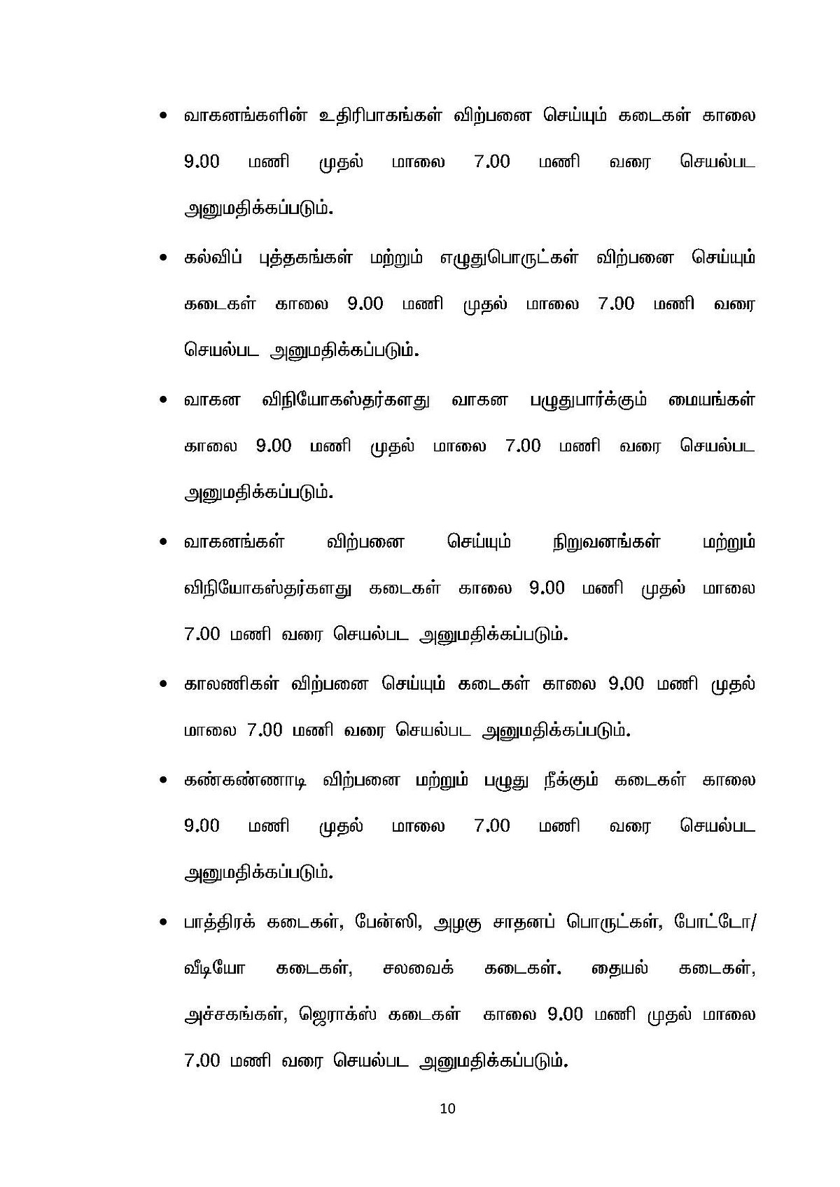 பேருந்து சேவைக்கு அனுமதி: ஊரடங்கை நீட்டித்து கூடுதல் தளர்வுகளை அறிவித்தார் முதலமைச்சர் மு.க.ஸ்டாலின்!
