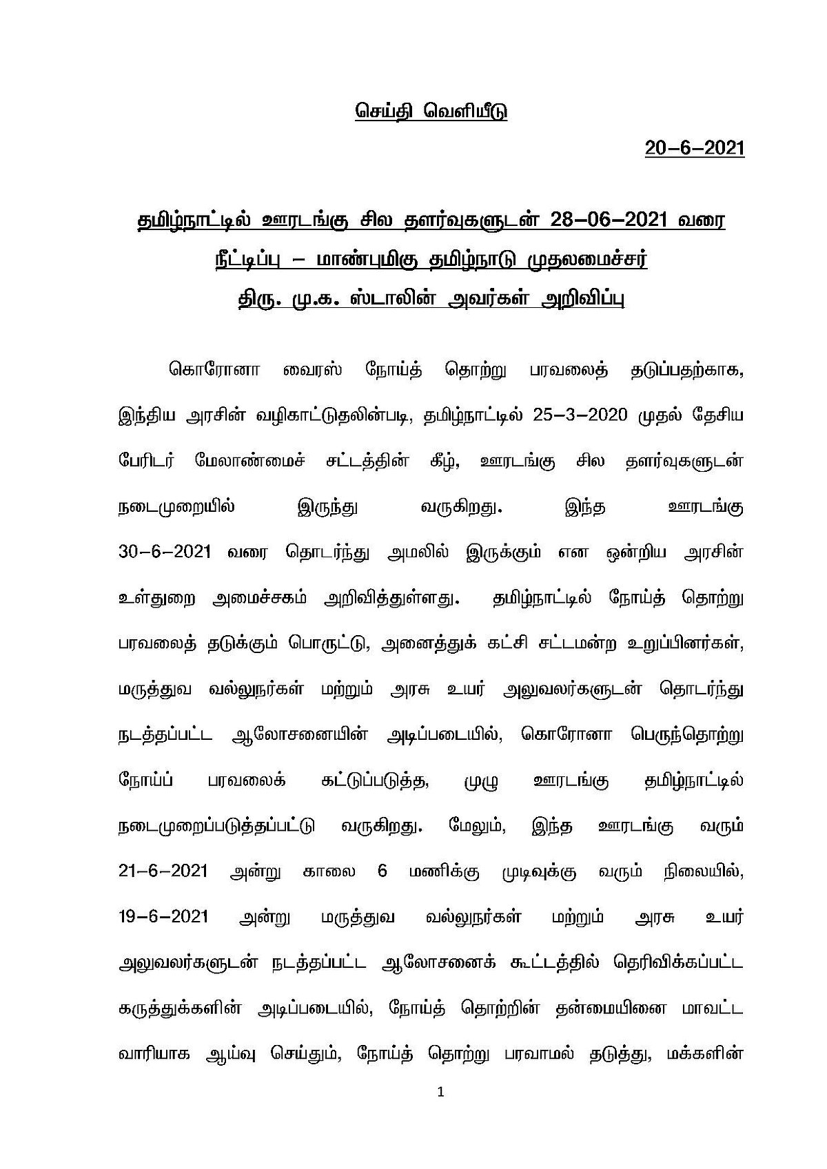 பேருந்து சேவைக்கு அனுமதி: ஊரடங்கை நீட்டித்து கூடுதல் தளர்வுகளை அறிவித்தார் முதலமைச்சர் மு.க.ஸ்டாலின்!