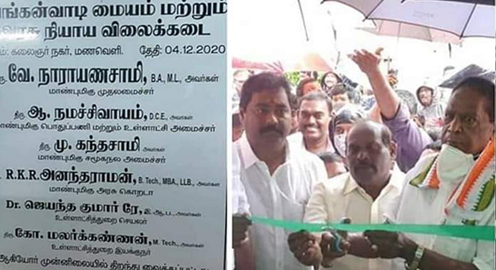 “கல்வெட்டு மறைப்பு” : காங். ஆட்சியில் திறக்கப்பட்ட அங்கன்வாடியை மீண்டும் திறந்த
புதுச்சேரி சபாநாயகர்!