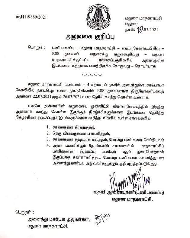 RSS தலைவரின் வருகைக்காக சிறப்பு ஏற்பாடு?: அதிகாரி மீது நடவடிக்கை - வடக்கிற்கு உரக்கச் சொன்ன தமிழக அரசு!