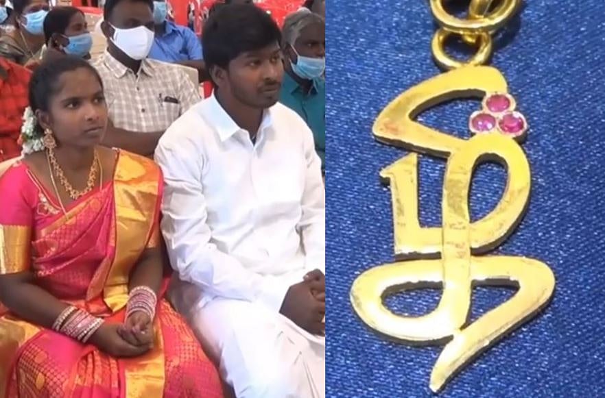 தாலியில் ’தமிழ்’ எனப் பொறித்து வள்ளுவரை சாட்சியாக கொண்டு  கரம் பிடித்த இணையர்கள்!