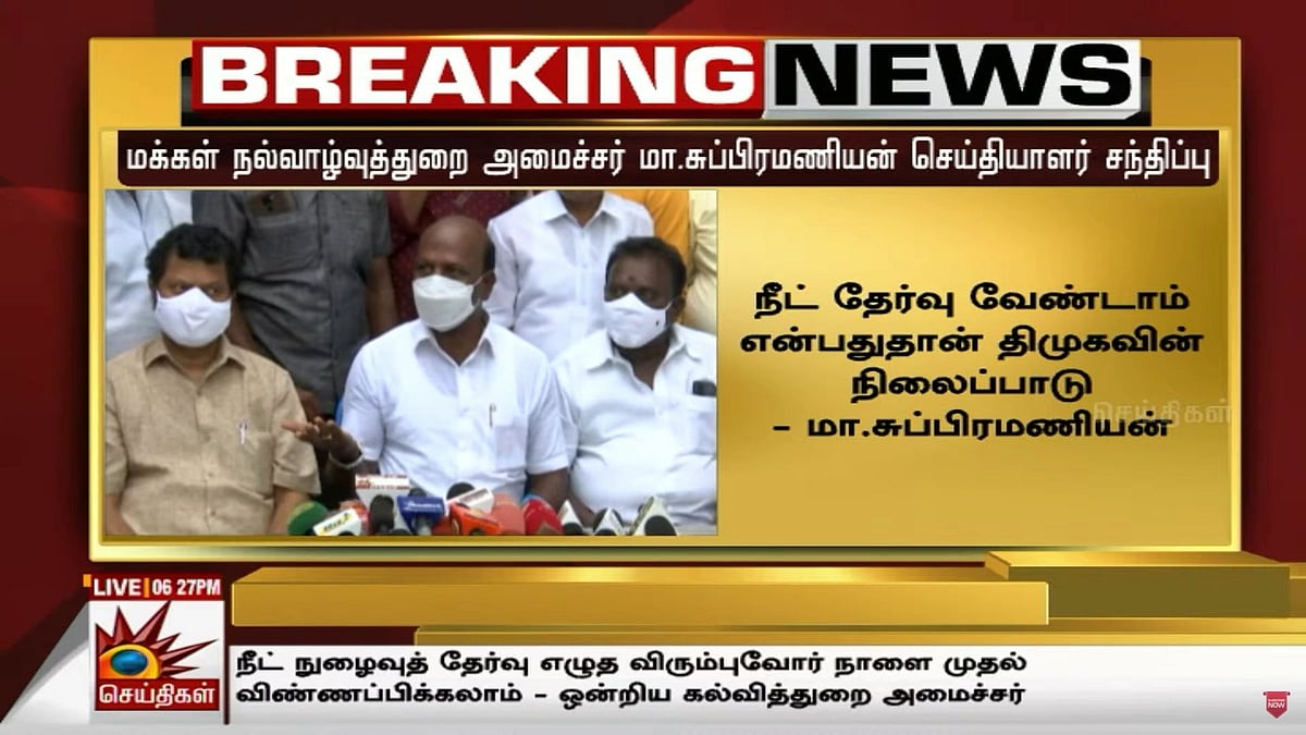 ”NEET வேண்டாம் என்பதே தி.மு.க. அரசின் 100% நோக்கம்” - அமைச்சர் மா.சுப்பிரமணியன் அதிரடி!