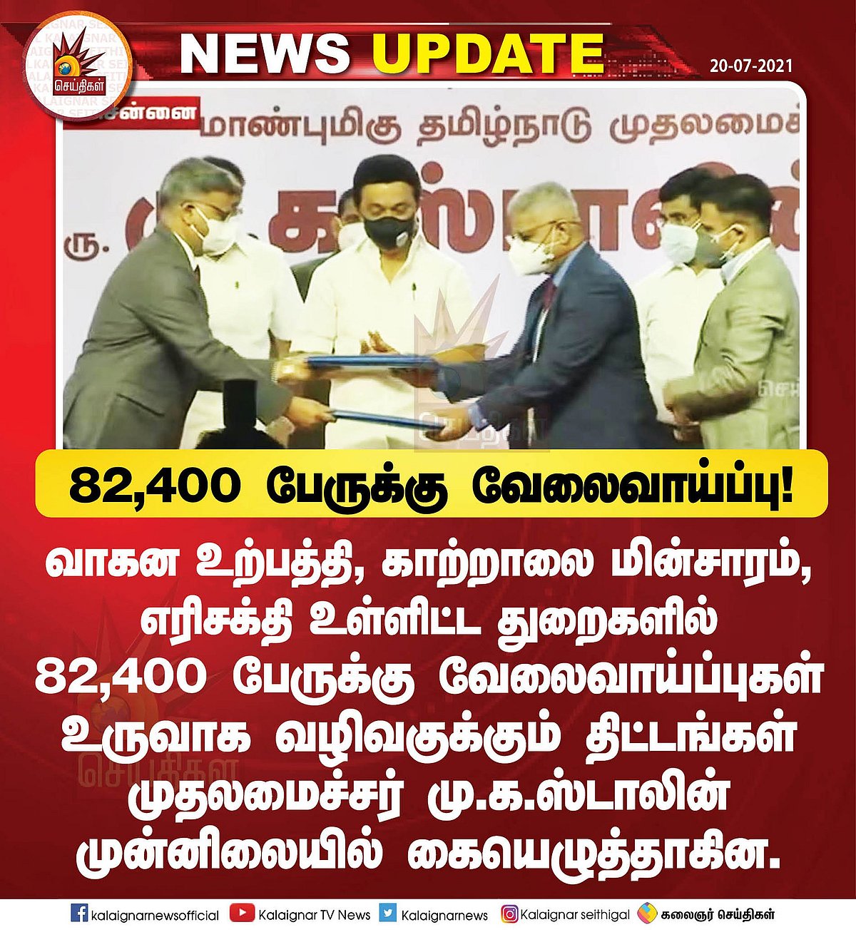 “தெற்காசியாவிலேயே சிறந்த மாநிலமாக தமிழ்நாட்டை மாற்றுவதே அரசின் இலக்கு”: முதலமைச்சர் மு.க.ஸ்டாலின் பேச்சு!
