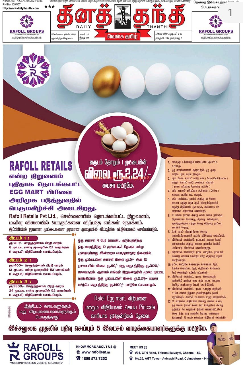 முட்டையில் முதலீடு; 4.5 லட்சத்தை சுருட்ட எத்தனித்த பலே நிறுவனம்; சென்னையில் கையும் களவுமாக பிடித்த போலிஸ்