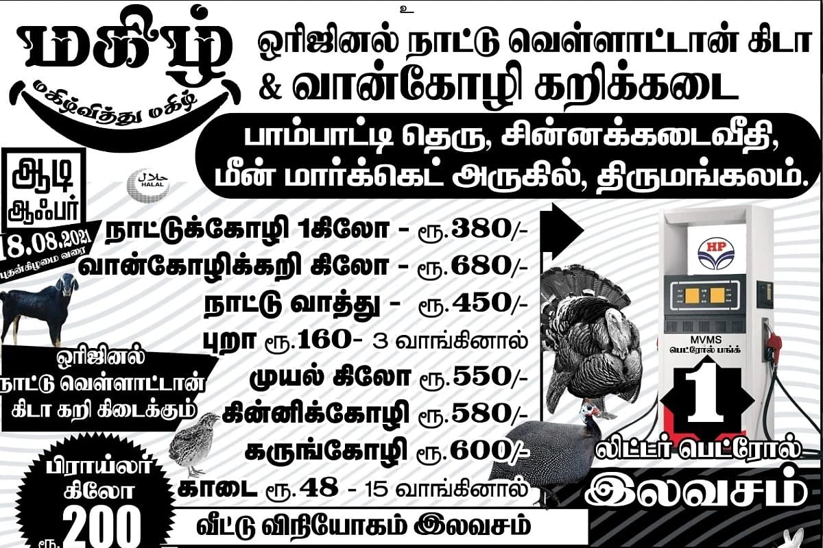 “ஒரு லிட்டர் பெட்ரோல் இலவசம்” : மதுரை இறைச்சிக் கடையின் அதிரடி ஆடி ஆஃபர்!