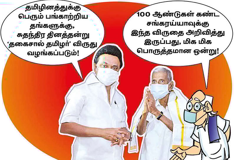 “‘தகைசால் தமிழர்‘ விருது.. தமிழ்நாடே பூரிக்கிறது; முதல்வருக்கு நன்றி தெரிவிக்கிறது”: தினத்தந்தி புகழாரம்!