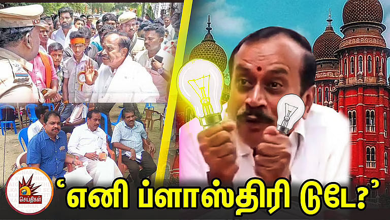 ஐகோர்ட்டை திட்டிய விவகாரம்: முன் ஜாமின் மனு தள்ளுபடி - விரைவில் கைதாகிறாரா எச்.ராஜா? 