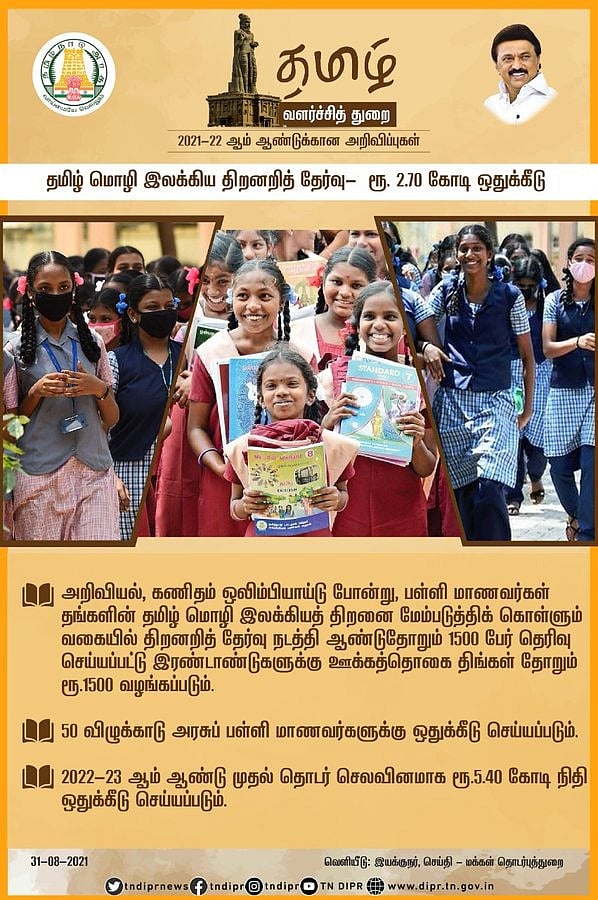 "தமிழ் எழுத்தாளர்களின் நூல்கள் நாட்டுடமையாக்கப்படும்" : அமைச்சர் தங்கம் தென்னரசு வெளியிட்ட அறிவிப்புகள்!