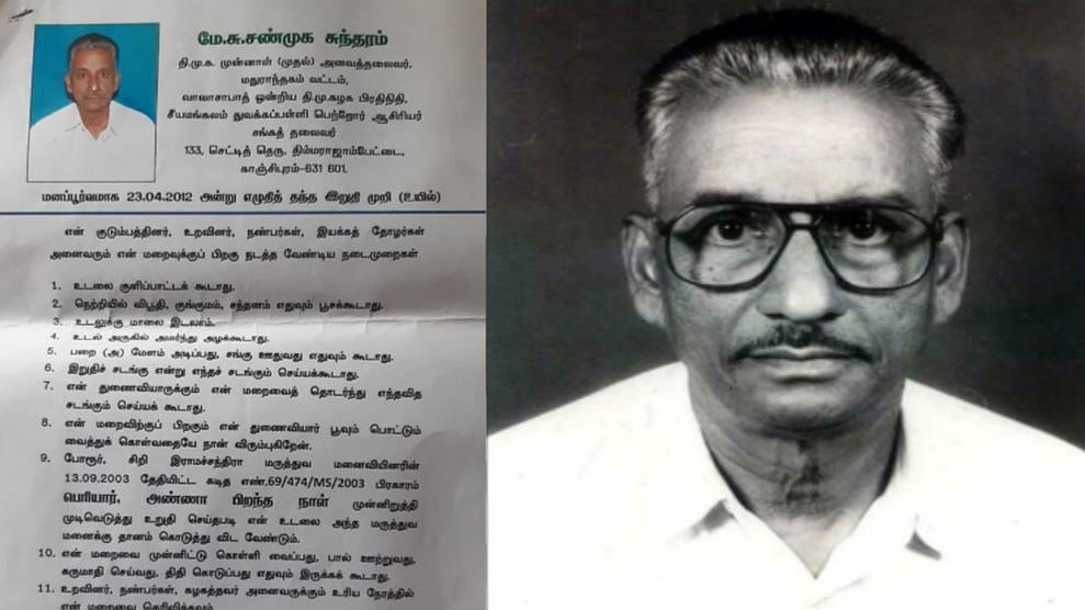 "எந்தச் சடங்கும் செய்யக்கூடாது; யாரும் அழக்கூடாது” : உயிலில் எழுதியபடி கழக முன்னோடியின் உடல் நல்லடக்கம்!
