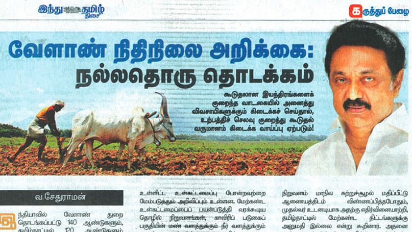 “வேளாண் நிதிநிலை அறிக்கை: நல்லதொரு தொடக்கம்” - தி.மு.க அரசுக்கு ‘இந்து தமிழ் திசை’ நாளிதழ் பாராட்டு!