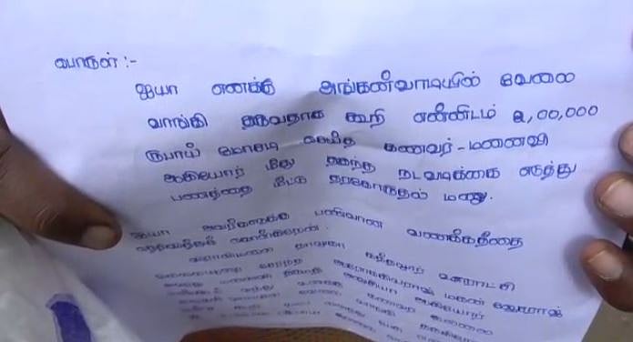 அங்கன்வாடியில் வேலை வாங்கித் தருவதாக கூறி மோசடி; ரூ.18 லட்சத்தை சுருட்டிய விராலிமலை அதிமுக நிர்வாகி கைது!