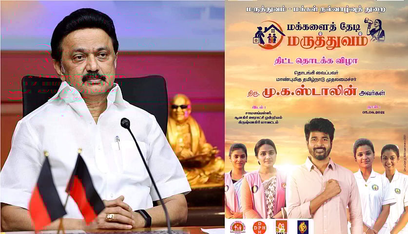 “இந்தியாவிலேயே முதல்முறையாக ‘வீடு தேடிவரும் மருத்துவம்’”: முதல்வர் மு.க.ஸ்டாலினுக்கு தினத்தந்தி புகழாரம்!
