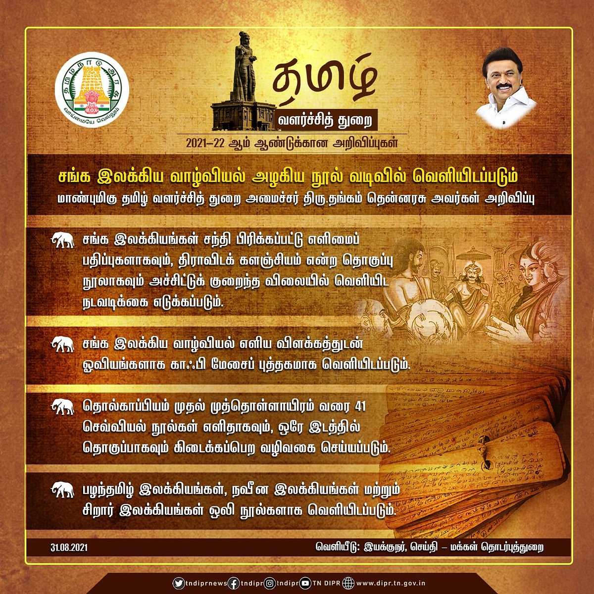 "தமிழ் எழுத்தாளர்களின் நூல்கள் நாட்டுடமையாக்கப்படும்" : அமைச்சர் தங்கம் தென்னரசு வெளியிட்ட அறிவிப்புகள்!