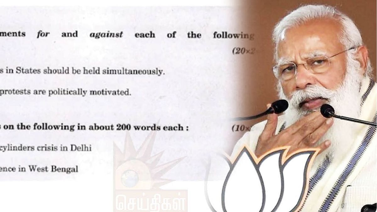 "RSS அஜெண்டாவை ஏற்காதவர் உயர் பதவிகளுக்குச் செல்லவே முடியாதா?" : UPSC தேர்வுத்தாள் கேள்விகளால் சர்ச்சை!