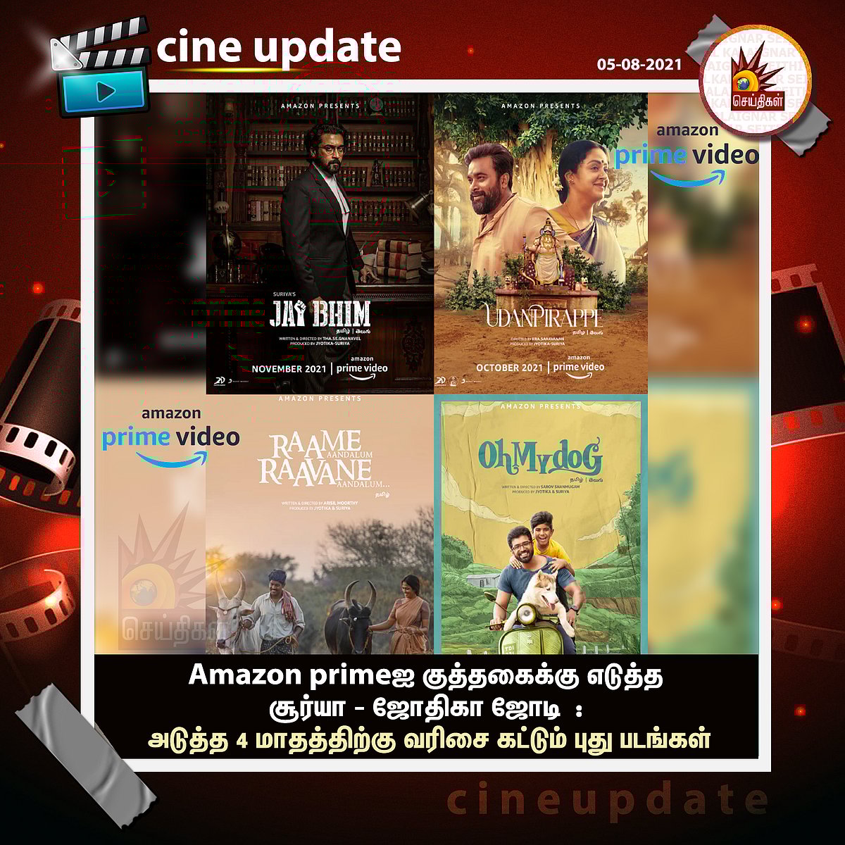 Amazon primeஐ குத்தகைக்கு எடுத்த சூர்யா - ஜோதிகா ஜோடி : அடுத்த 4 மாதத்திற்கு வரிசை கட்டும் புது படங்கள் !