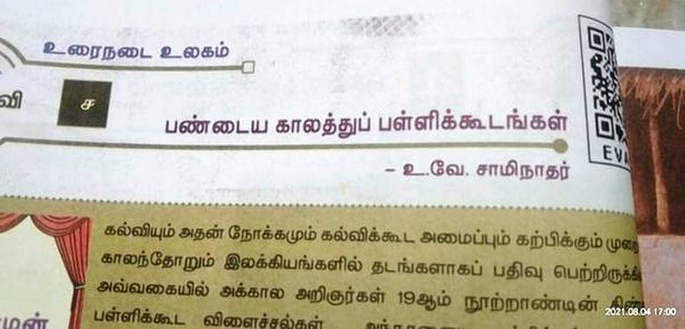 பள்ளி பாடப்புத்தகங்களில் இருந்த சாதிப் பெயர்கள் நீக்கம் : சத்தமில்லாமல் நடந்தேறிய மாற்றம்!