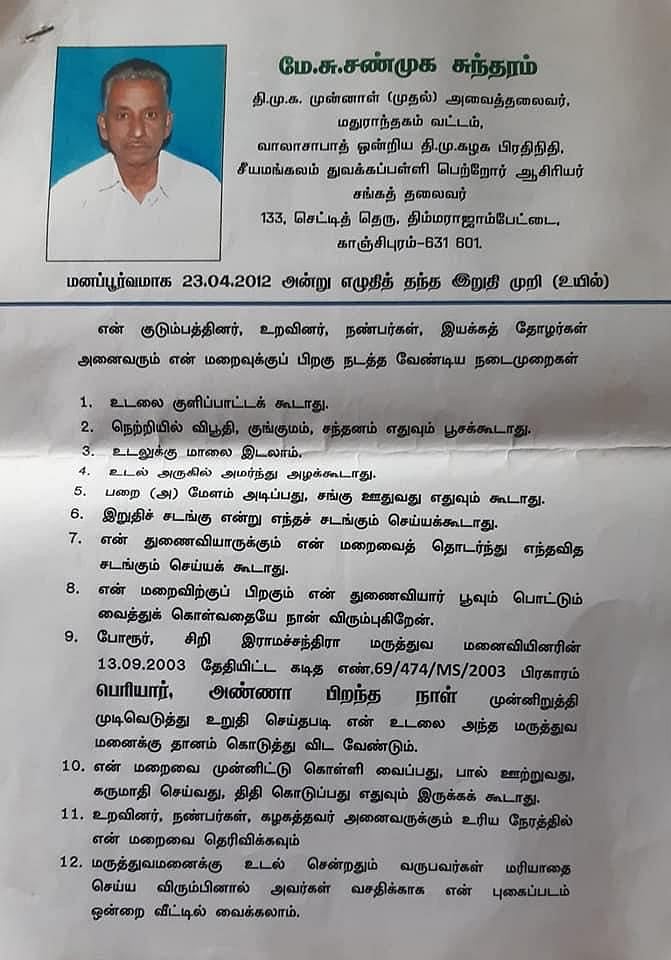 "எந்தச் சடங்கும் செய்யக்கூடாது; யாரும் அழக்கூடாது” : உயிலில் எழுதியபடி கழக முன்னோடியின் உடல் நல்லடக்கம்!