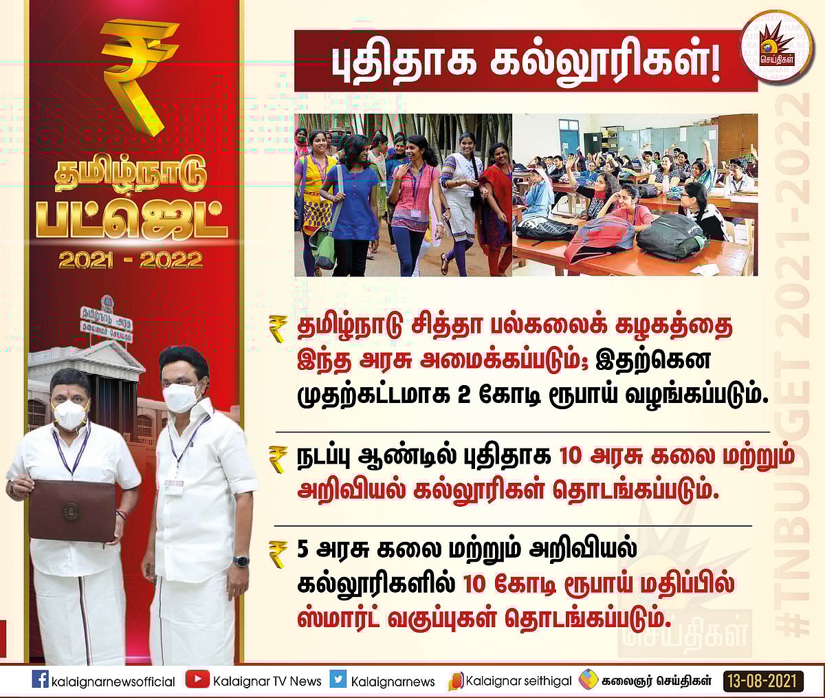 “தமிழ்நாட்டுக்கு தனித்துவமான கல்விக்கொள்கை” : பட்ஜெட்டில் கல்வித்துறைக்கான முக்கிய அறிவிப்புகள் என்னென்ன?