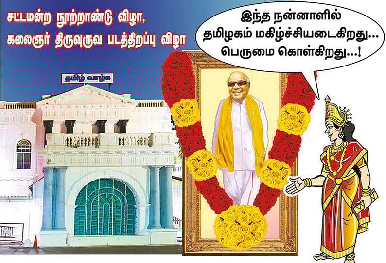 “சட்டமன்றத்தில் கலைஞரின் திருவுருவப்படம் திறப்பு விழாவை காலம் என்றென்றும் மறக்காது”: தினத்தந்தி புகழாரம்
