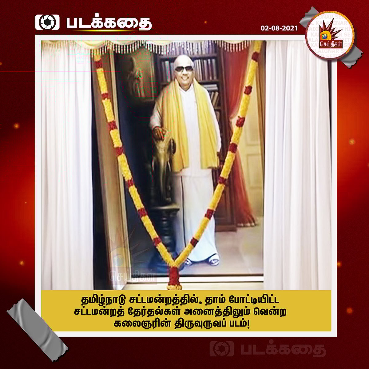 “தமிழ்நாட்டின் முதலமைச்சராக மகிழ்கிறேன்; கலைஞரின் மகனாக நெகிழ்கிறேன்” : மு.க.ஸ்டாலின் உருக்கமான பேச்சு!