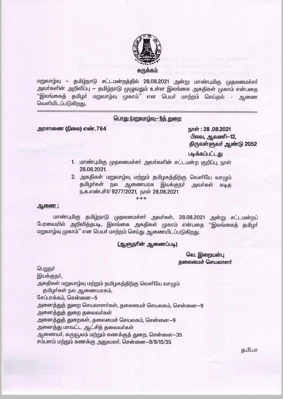 ” ’அவர்கள் அநாதைகள் அல்ல’ என்ற குரல் இன விடியலுக்கான குரல்” -முதலமைச்சரின் அறிவிப்புக்கு முரசொலி புகழாரம்