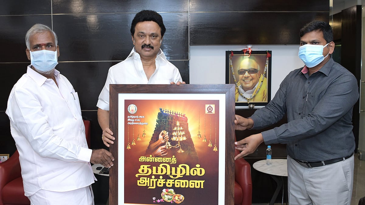 ஆலயங்களில் ஒலிக்கத் தொடங்கிய ‘அன்னைத் தமிழ்’.. தந்தை பெரியாரின் கனவை நிறைவேற்றிய முதல்வர் மு.க.ஸ்டாலின்!
