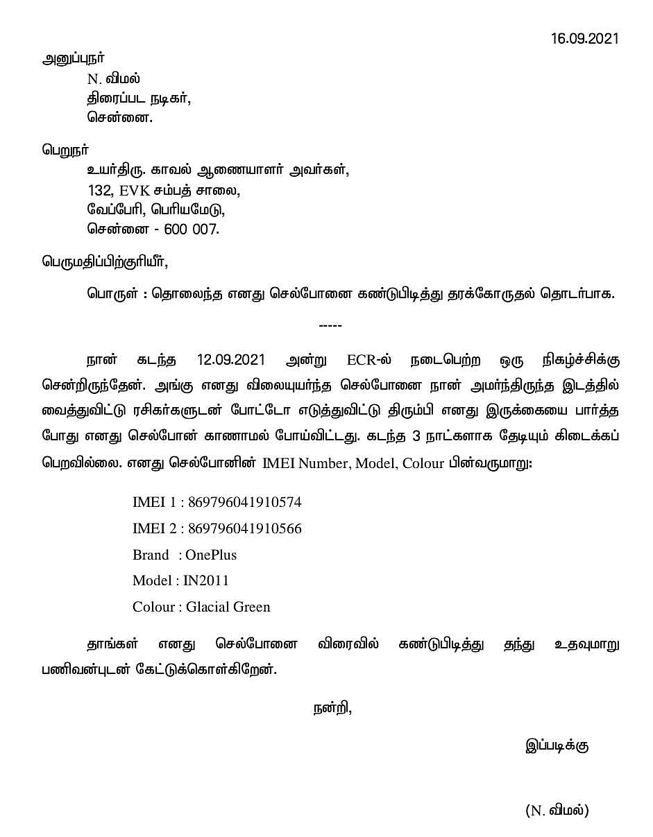 செல்பி எடுக்கும் கேப்பில் செல்போனை ஆட்டையப்போட்ட திருடன்: போலிஸில் நடிகர் விமல் பரபரப்பு புகார்!