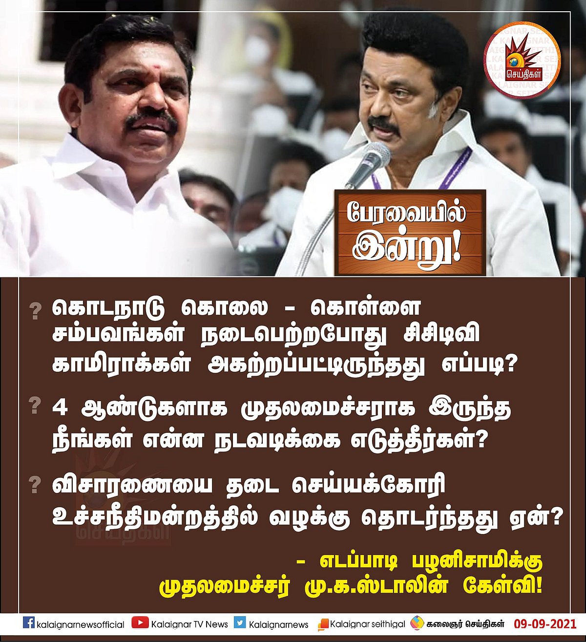 ”4 வருசமா ஆட்சியில் இருந்தது யாரு? தடை கேட்டது யாரு?” : சரமாரி கேள்விகளால் EPS-ஐ நிலைகுலையவைத்த முதல்வர்!