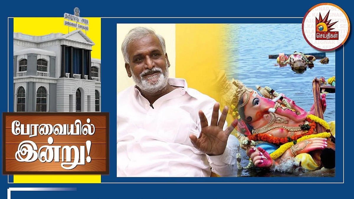 “தடை விதிக்க சொன்னதே ஒன்றிய அரசு தான்”: பாஜகவின் விநாயகர் சதுர்த்தி அரசியலுக்கு பதிலடி கொடுத்த அமைச்சர்!