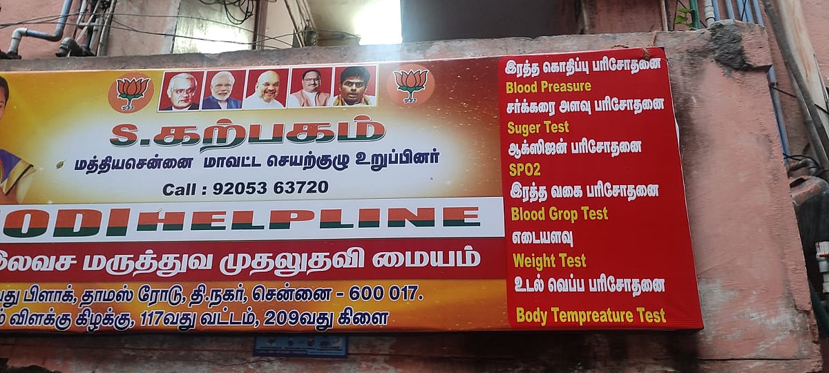 முகாம் இங்க இருக்கு; டாக்டரும்,  கருவிகளும் எங்க இருக்கு? - கேலிக்கூத்தான பாஜகவின் மோடி மருத்துவ முகாம்! 