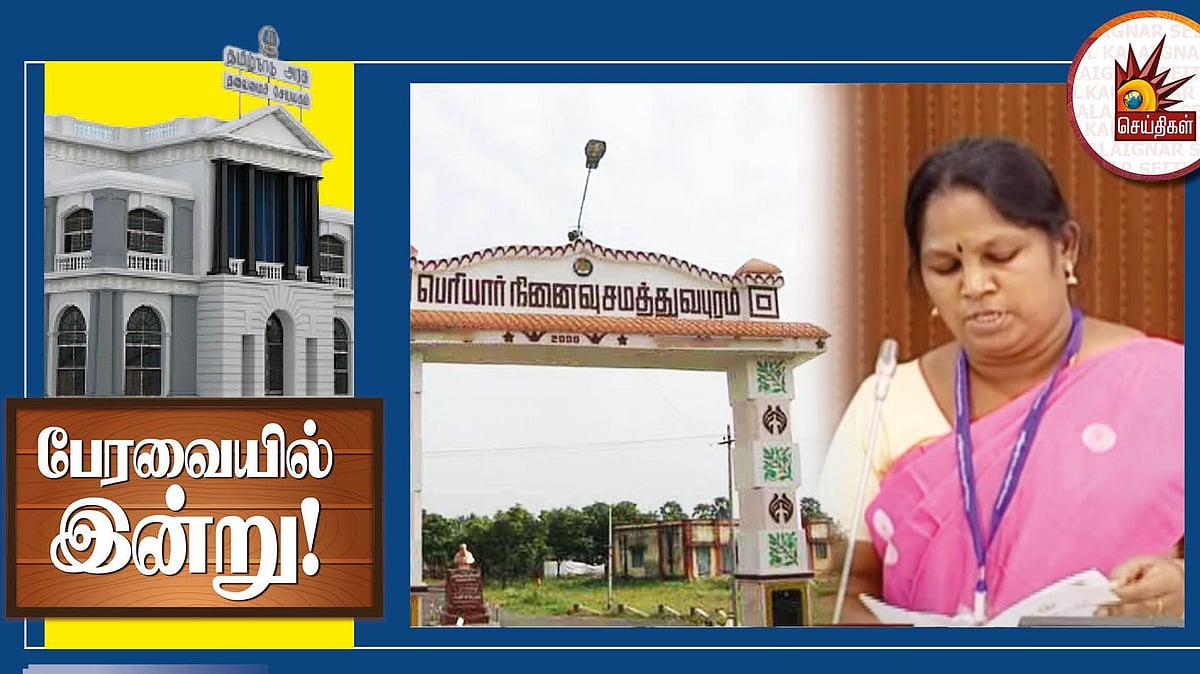 "அதிமுக அரசு கிடப்பில் போட்ட சமத்துவபுரம் மீண்டும் செயல்படும்” : முக்கிய அறிவிப்புகளை வெளியிட்ட அமைச்சர்!