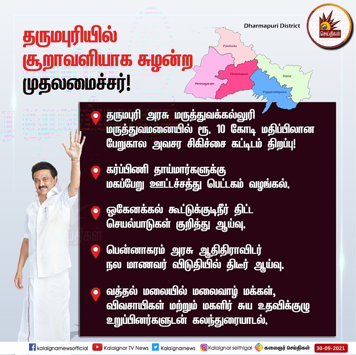 “நெஞ்சை நிமிர்த்தி சொல்கிறேன்” - மலைவாழ் மக்கள், விவசாயிகளைச் சந்தித்து பேசிய முதலமைச்சர் மு.க.ஸ்டாலின்!