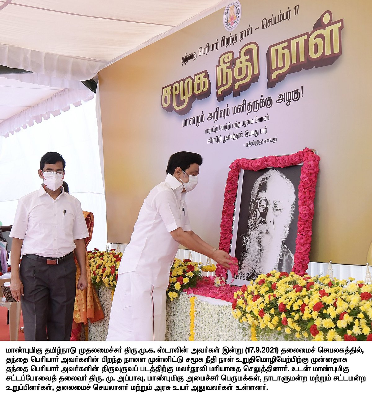 “சென்னை முதல் குமரி வரை ‘சமூகநீதி நாள்’ உறுதிமொழி ஏற்பு” : தந்தை பெரியாருக்கு மகுடம் சூட்டிய முதலமைச்சர்!