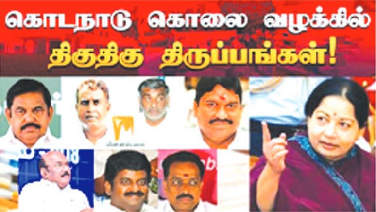 கொடநாடு மர்மம்: ஆதாரங்களை துருவி துருவி மீட்கும் போலிஸார்;  முக்கியப் புள்ளிகளுக்கு காத்திருக்கும் வேட்டு