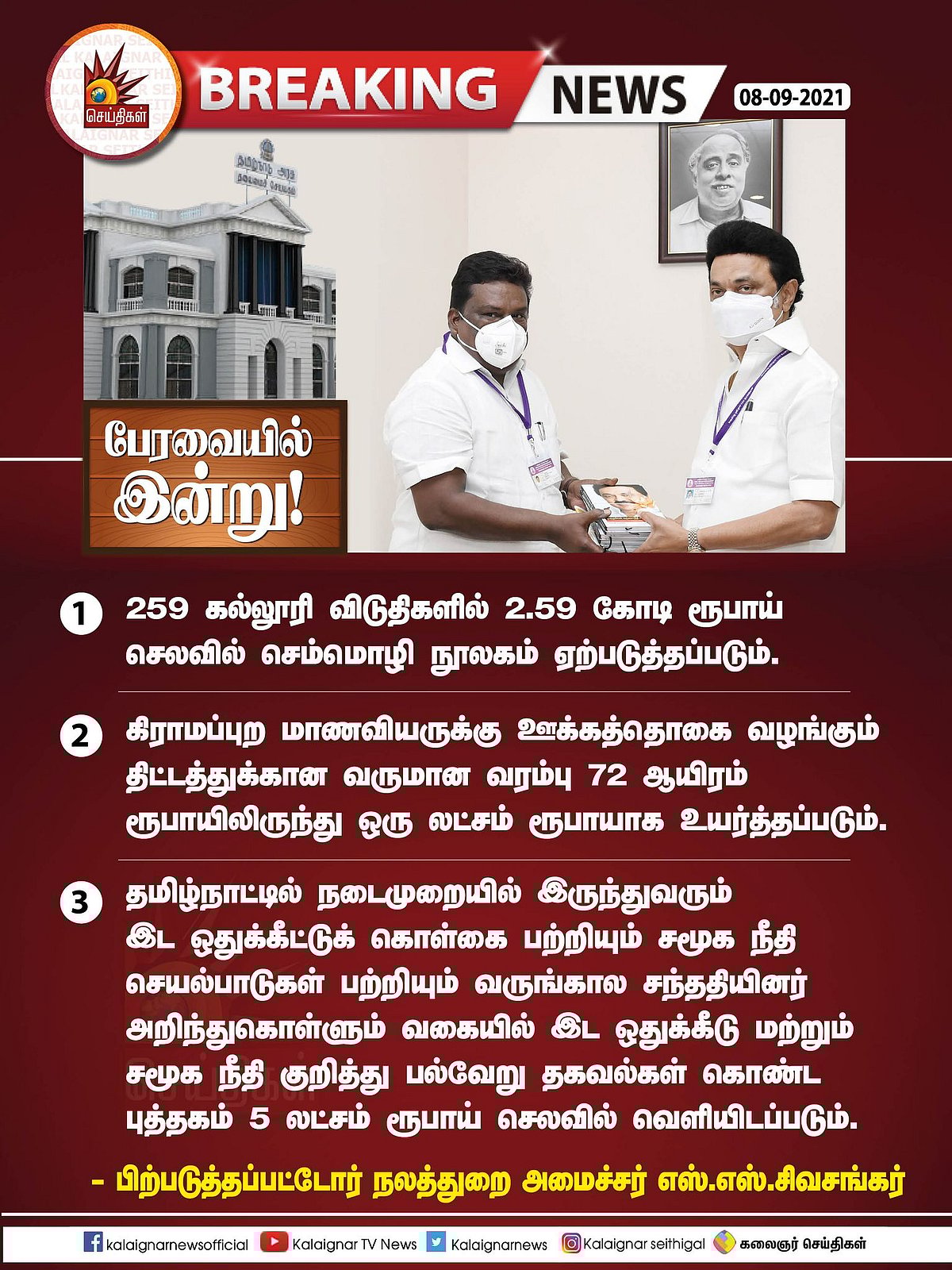 “இட ஒதுக்கீடு குறித்து புரியாமல் பேசுவோருக்கு...” - அதிரடி திட்டங்களை அறிவித்த அமைச்சர் சிவசங்கர்!