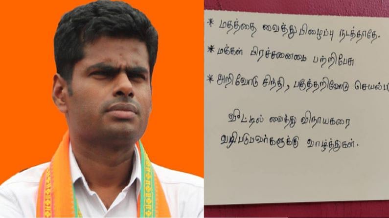 ஆப்பை எடுத்து சொருகிக் கொண்ட அண்ணாமலை : “மதத்தை வைத்து பிழைப்பு நடத்தாதே”-குவியும் போஸ்ட் கார்டுகள்!