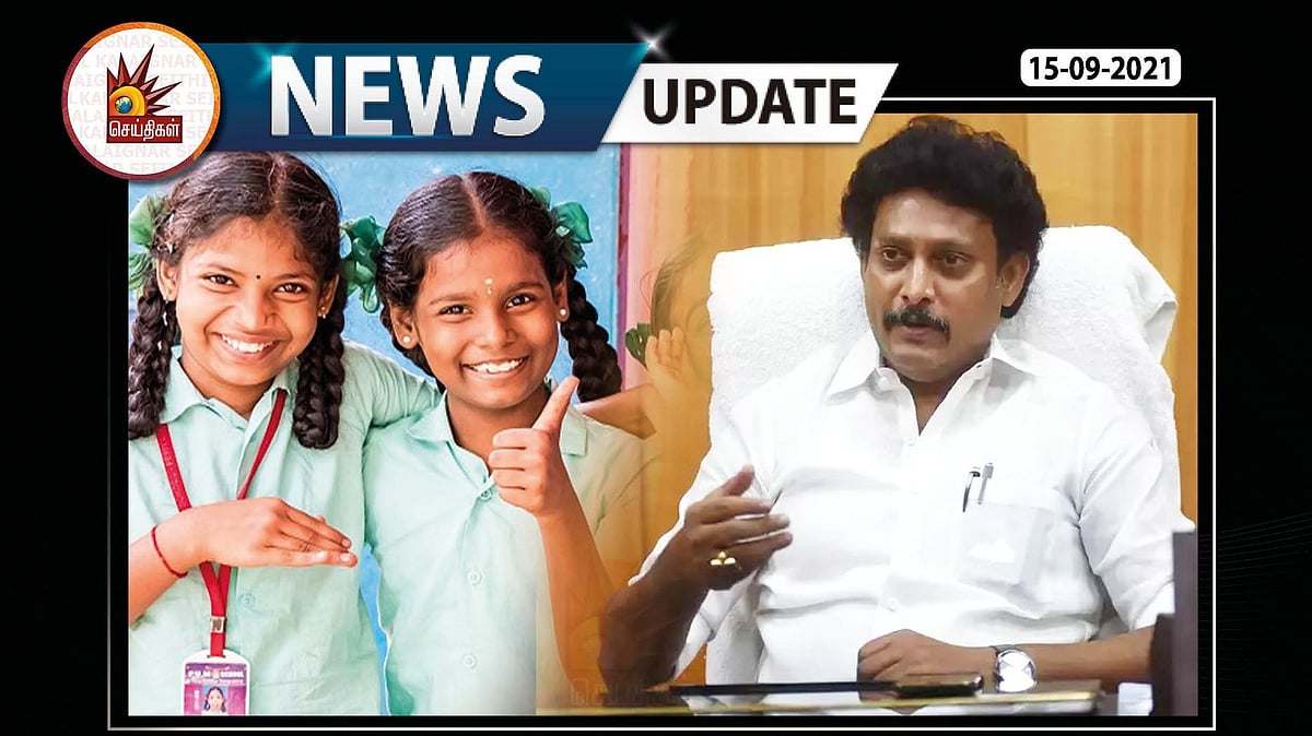 "1 முதல் 8ஆம் வகுப்பு வரை பள்ளிகள் திறப்பு எப்போது?" : அமைச்சர் அன்பில் மகேஸ் பொய்யாமொழி கூறுவது என்ன?