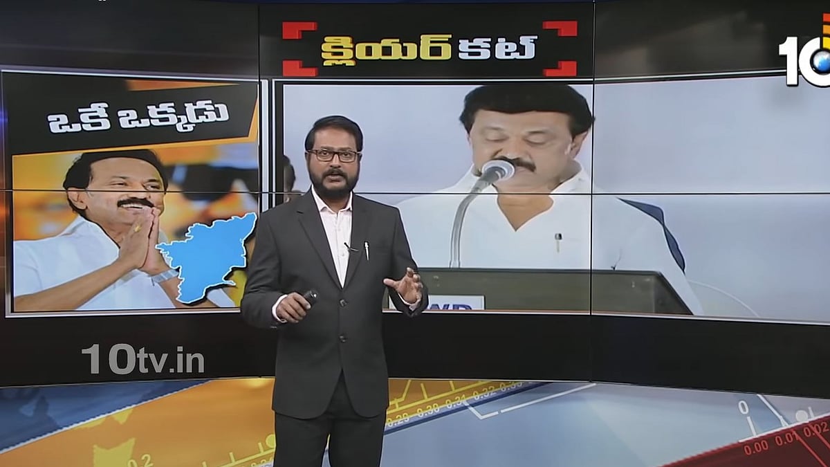 “லேமினேட் செய்து பாதுகாக்கவேண்டிய அரசியல்.. மு.க.ஸ்டாலின் நாட்டுக்கே ரோல்மாடல்”: தெலுங்கு சேனல் புகழாரம்!