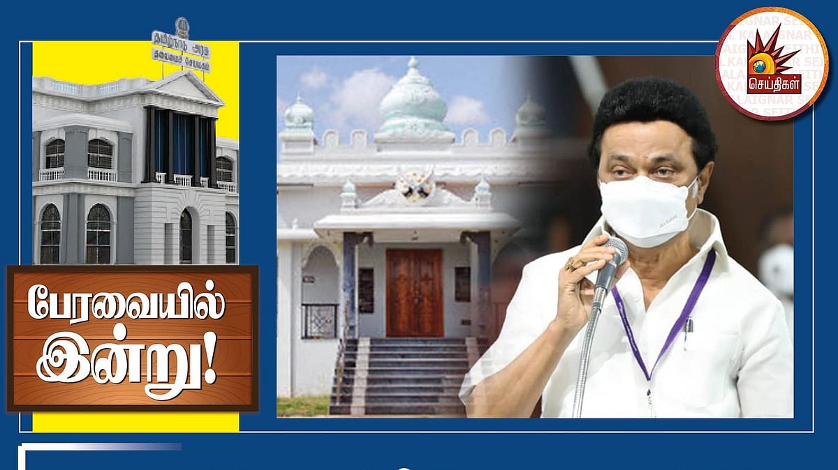 “21 சமூகநீதி போராளிகளுக்கு மணிமண்டபம்.. குடும்பத்தினருக்கு அரசு வேலை” : பேரவையில் முதலமைச்சர் அறிவிப்பு!