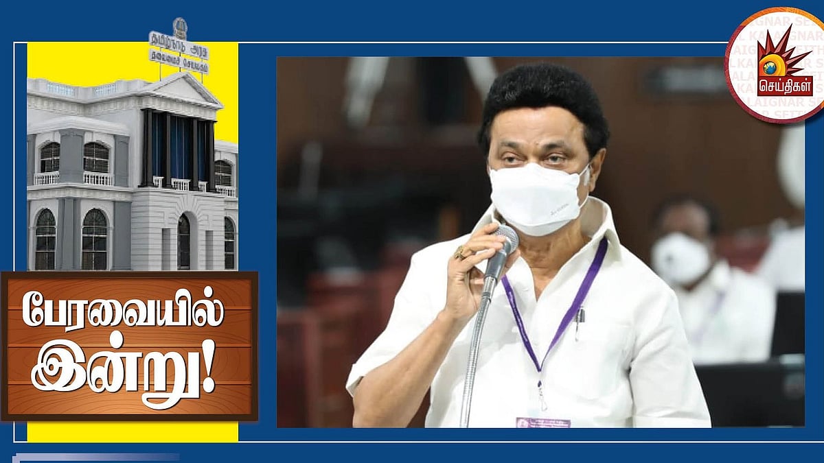 ”இதுதான் தமிழகத்தின் அடையாளங்கள்; அதை உருவாக்கியவர் முத்தமிழறிஞர் கலைஞர்” -பேரவையில் பட்டியலிட்ட முதல்வர்