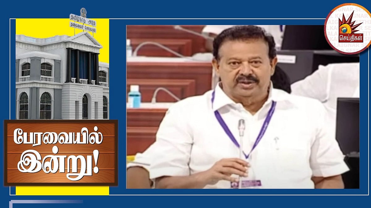 “தமிழ்நாட்டில் 21 புதிய அரசு கலைக் கல்லூரிகள் தொடங்கப்படும்” : பேரவையில் அமைச்சர் பொன்முடி அறிவிப்பு!