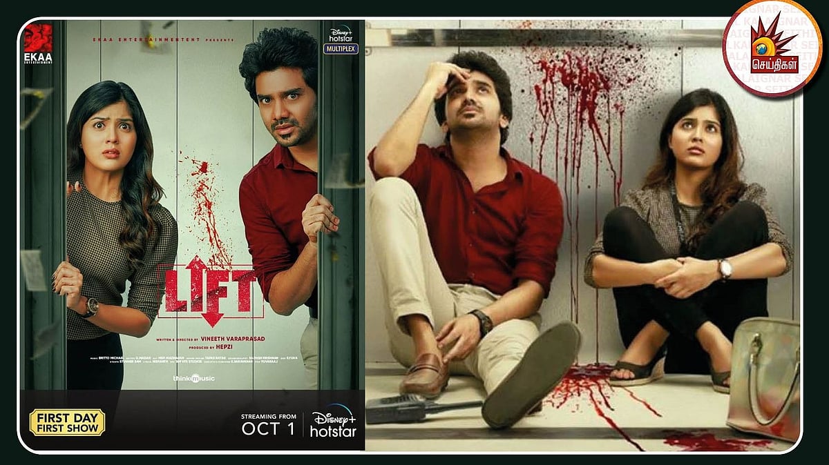 OTTயில் வெளியாகும் நடிகர் கவினின் ‘லிஃப்ட்’ - மோஷன் போஸ்டரை வெளியிட்ட 6 முன்னணி இயக்குநர்கள்!