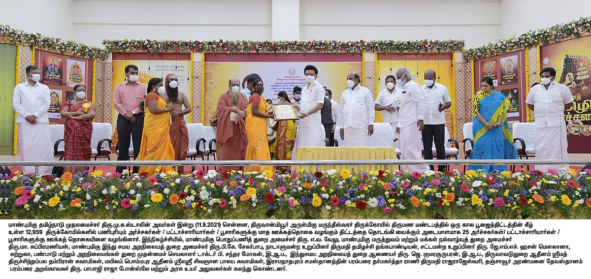 “இனி அறநிலையத் துறைக்கு பொற்காலம்தான்” : ஊக்கத் தொகை வழங்கும் நிழச்சியில் முதலமைச்சர் மு.க.ஸ்டாலின் உரை!