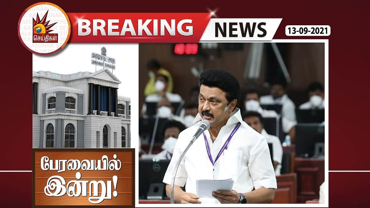 "700 கைதிகள் விடுதலை... விரைவில் காவல்துறை ஆணையம்": பேரவையில் முதலமைச்சரின் அதிரடி அறிவிப்புகள்!